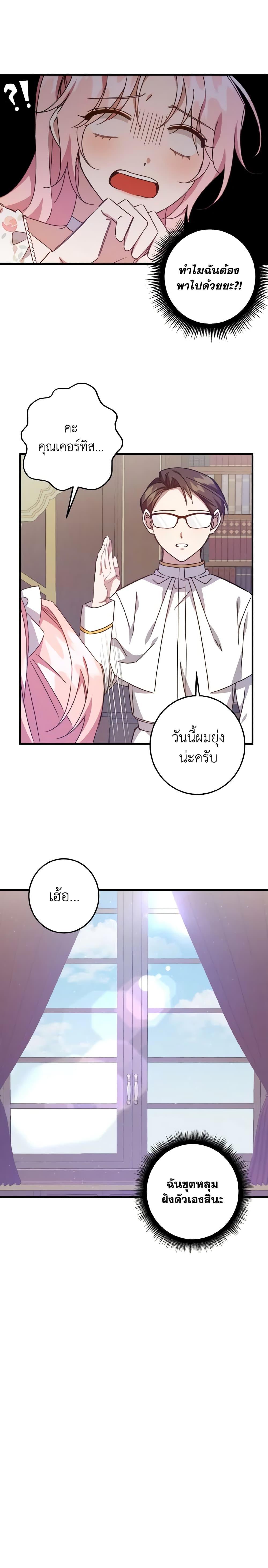 I Raised the Villains Preciously เหล่าวายร้ายที่ฉันเลี้ยงดูมาอย่างดี-16