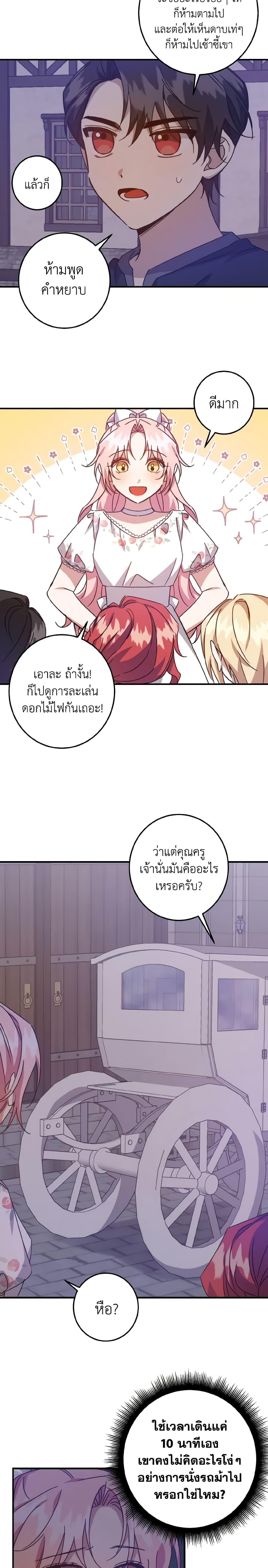 I Raised the Villains Preciously เหล่าวายร้ายที่ฉันเลี้ยงดูมาอย่างดี-16