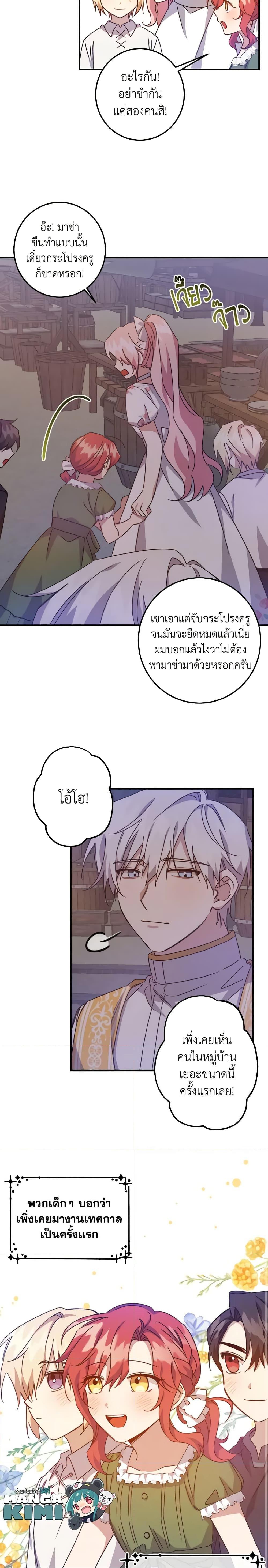 I Raised the Villains Preciously เหล่าวายร้ายที่ฉันเลี้ยงดูมาอย่างดี-16