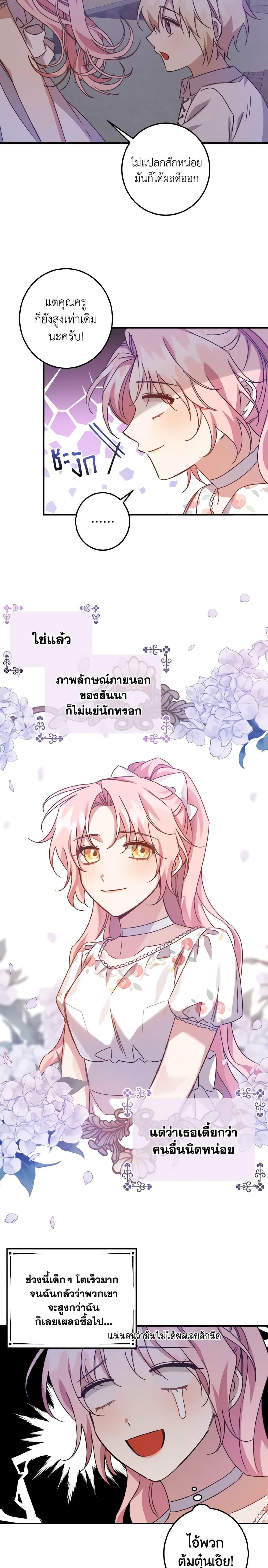 I Raised the Villains Preciously เหล่าวายร้ายที่ฉันเลี้ยงดูมาอย่างดี-16