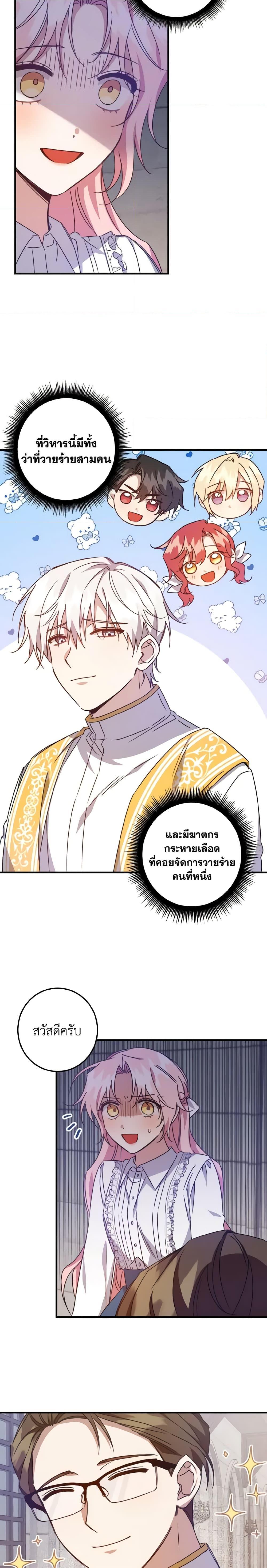 I Raised the Villains Preciously เหล่าวายร้ายที่ฉันเลี้ยงดูมาอย่างดี-16