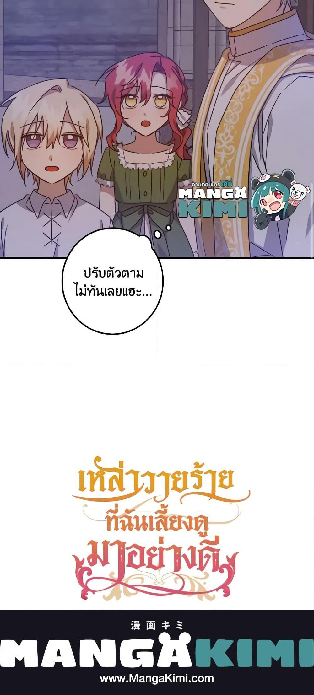 I Raised the Villains Preciously เหล่าวายร้ายที่ฉันเลี้ยงดูมาอย่างดี-16