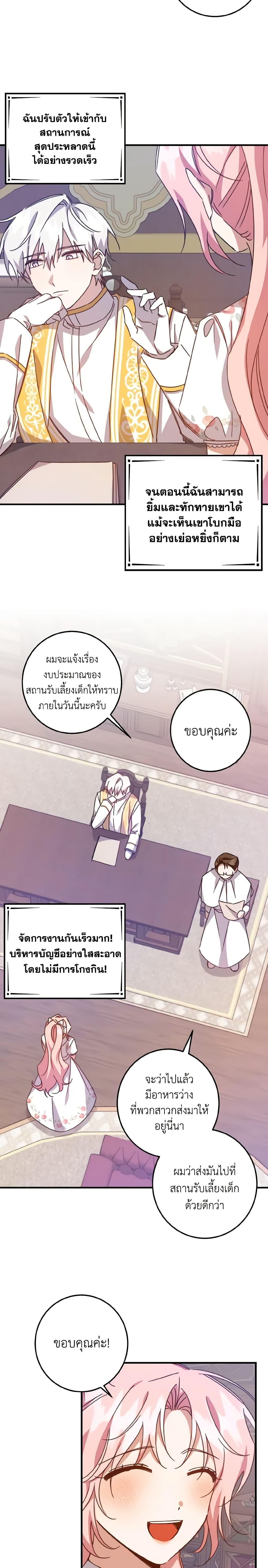 I Raised the Villains Preciously เหล่าวายร้ายที่ฉันเลี้ยงดูมาอย่างดี-16