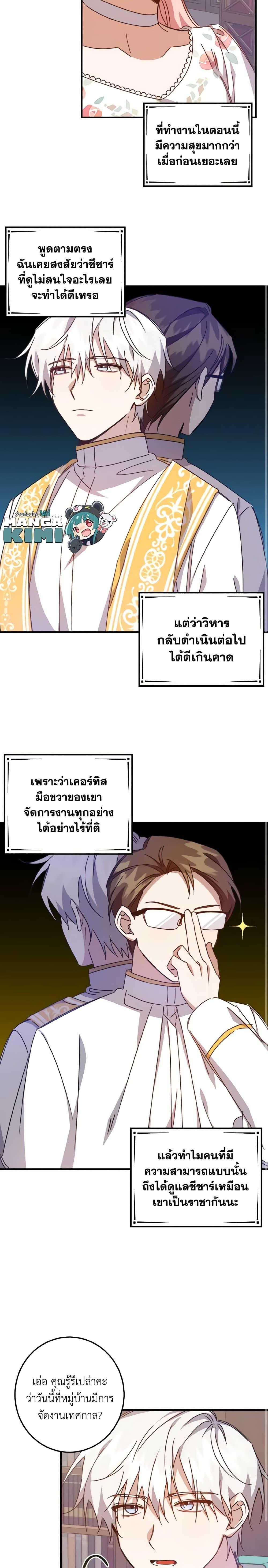 I Raised the Villains Preciously เหล่าวายร้ายที่ฉันเลี้ยงดูมาอย่างดี-16