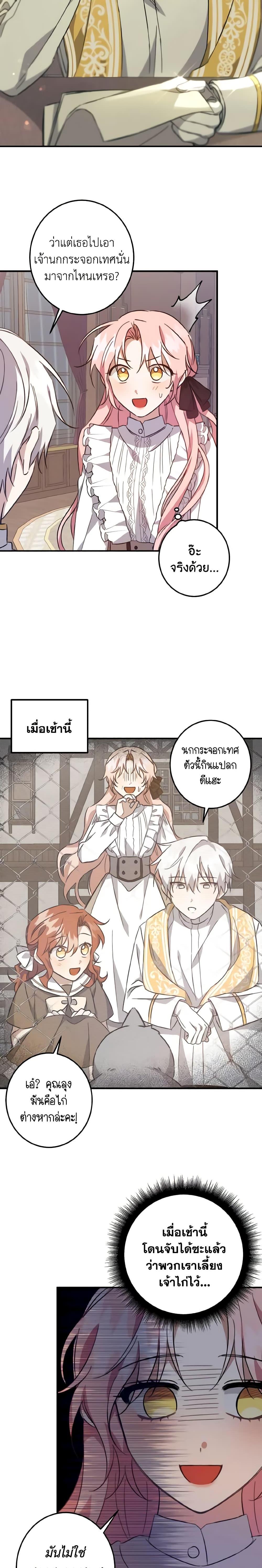 I Raised the Villains Preciously เหล่าวายร้ายที่ฉันเลี้ยงดูมาอย่างดี-18