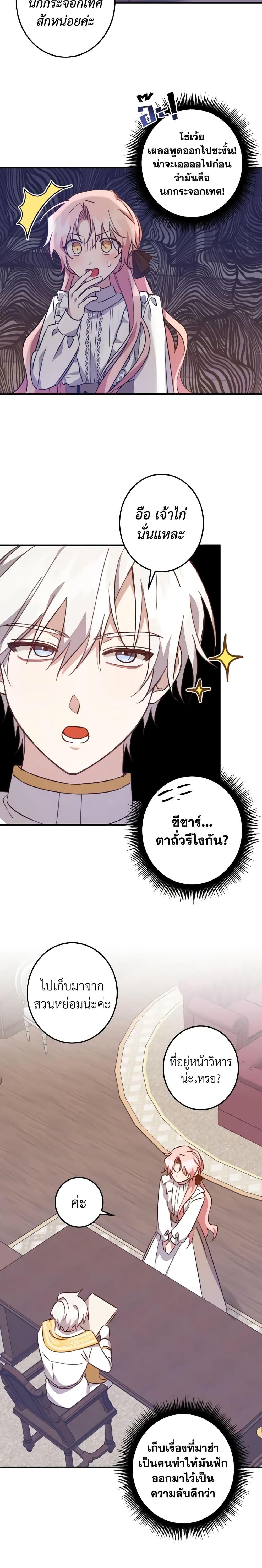 I Raised the Villains Preciously เหล่าวายร้ายที่ฉันเลี้ยงดูมาอย่างดี-18