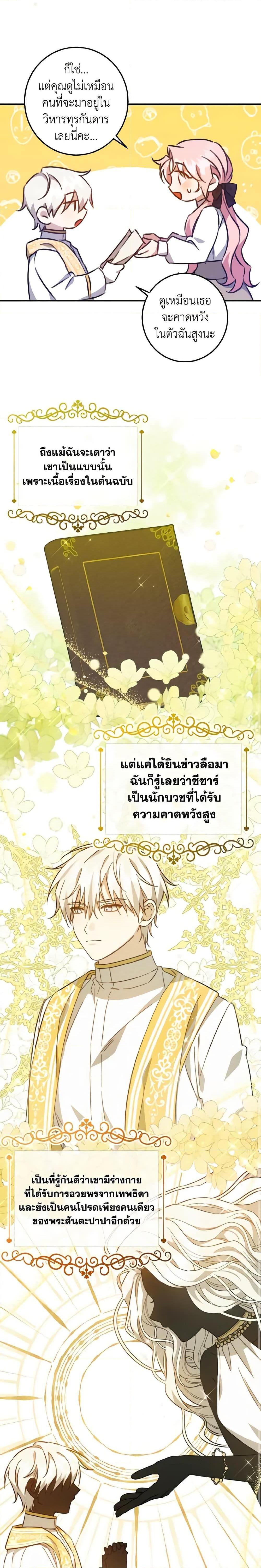 I Raised the Villains Preciously เหล่าวายร้ายที่ฉันเลี้ยงดูมาอย่างดี-18