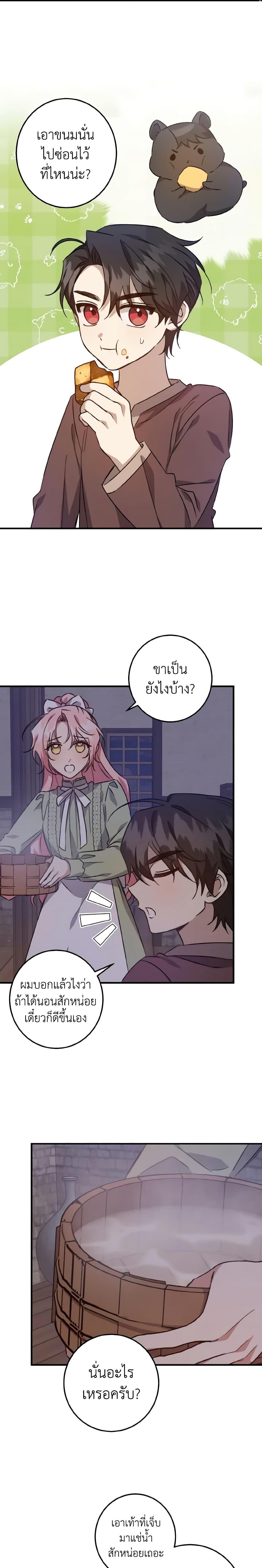 I Raised the Villains Preciously เหล่าวายร้ายที่ฉันเลี้ยงดูมาอย่างดี-18