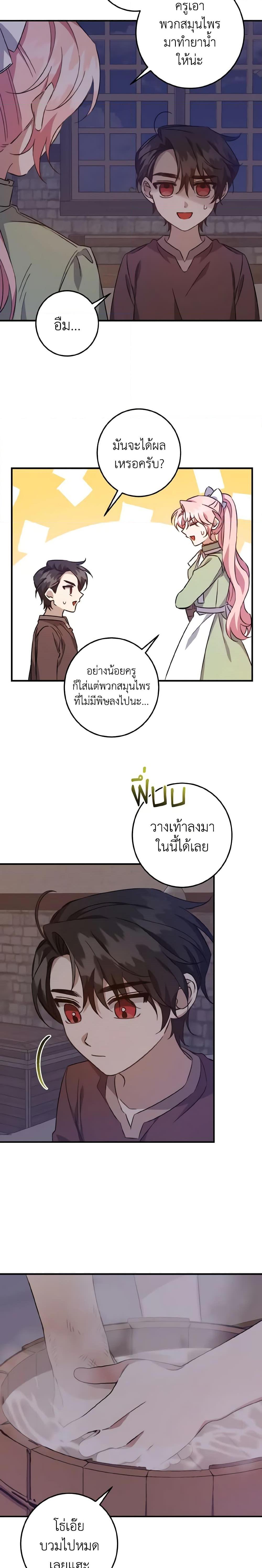 I Raised the Villains Preciously เหล่าวายร้ายที่ฉันเลี้ยงดูมาอย่างดี-18