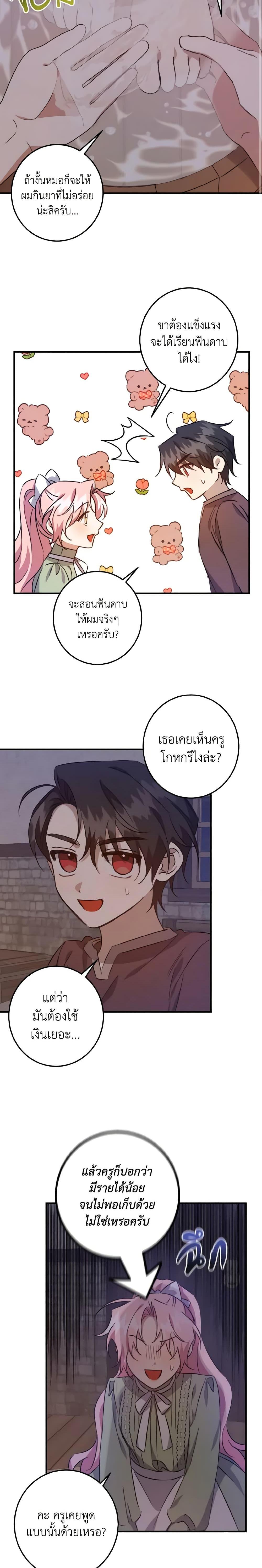 I Raised the Villains Preciously เหล่าวายร้ายที่ฉันเลี้ยงดูมาอย่างดี-18