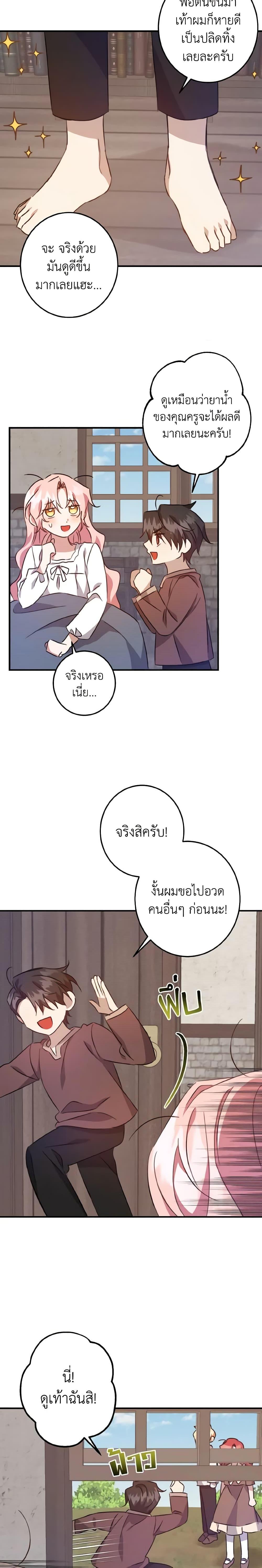 I Raised the Villains Preciously เหล่าวายร้ายที่ฉันเลี้ยงดูมาอย่างดี-18