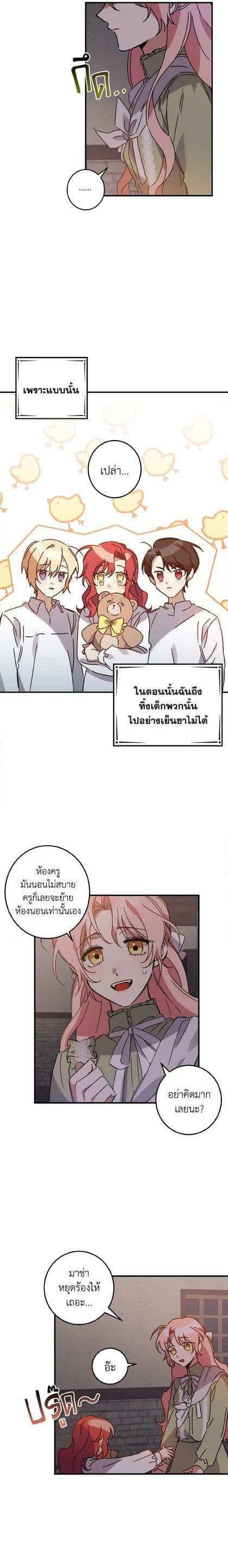 I Raised the Villains Preciously เหล่าวายร้ายที่ฉันเลี้ยงดูมาอย่างดี-2