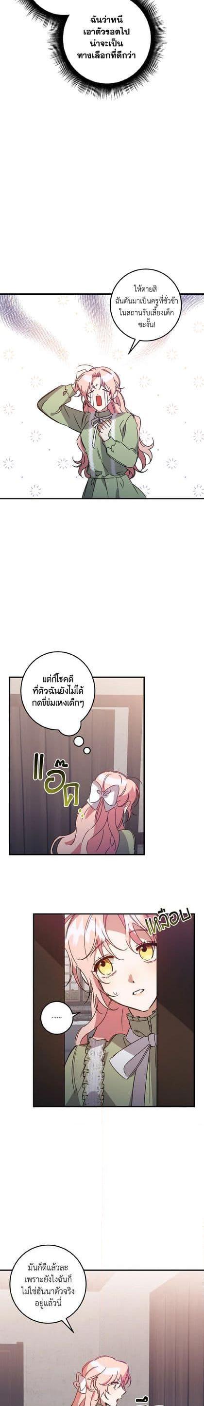 I Raised the Villains Preciously เหล่าวายร้ายที่ฉันเลี้ยงดูมาอย่างดี-2