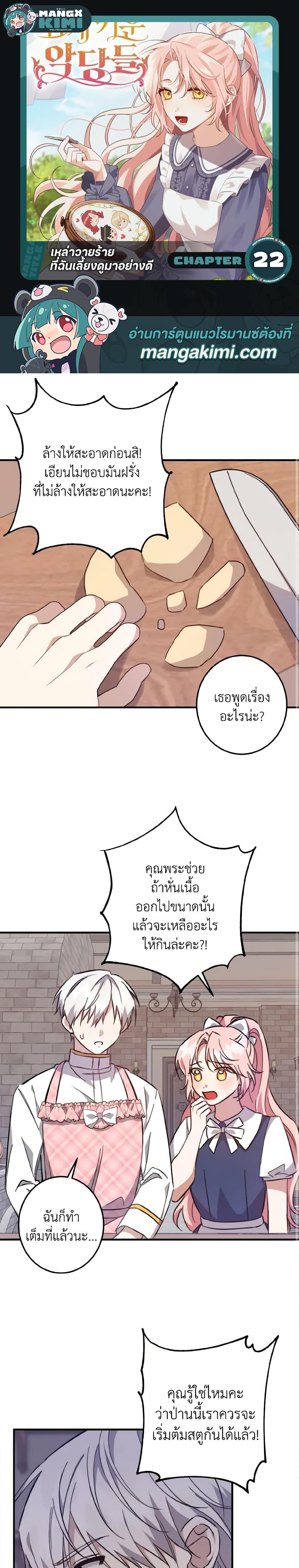 I Raised the Villains Preciously เหล่าวายร้ายที่ฉันเลี้ยงดูมาอย่างดี-22