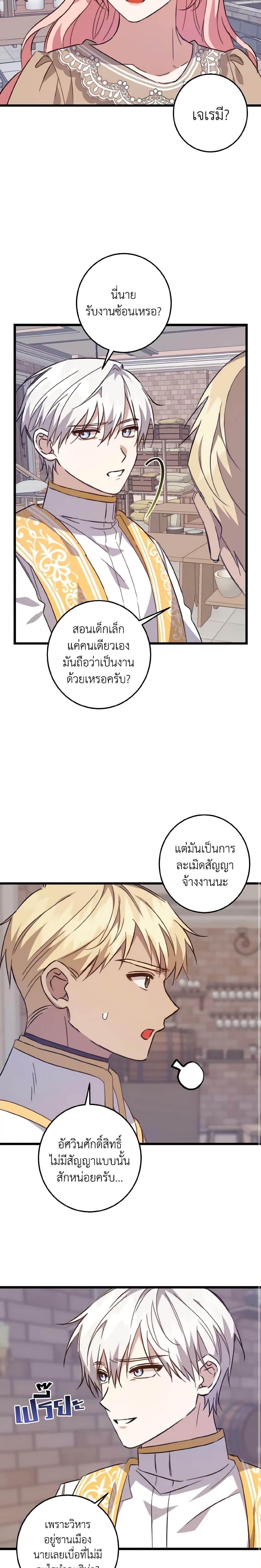 I Raised the Villains Preciously เหล่าวายร้ายที่ฉันเลี้ยงดูมาอย่างดี-22