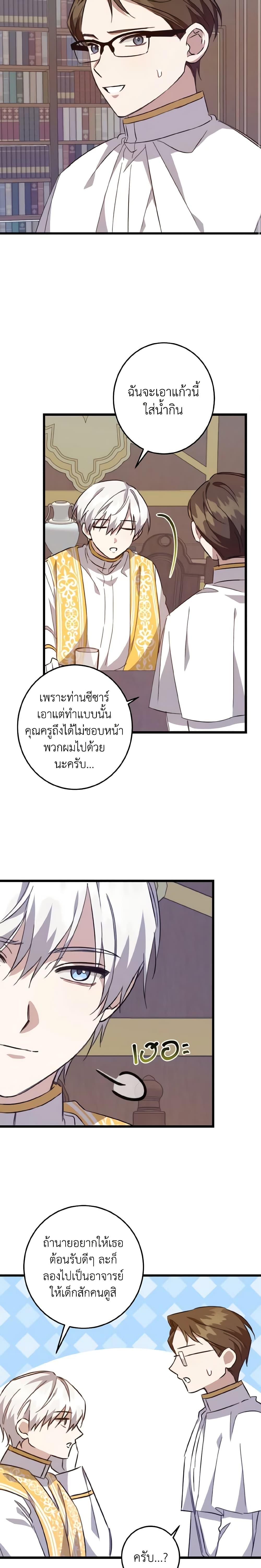 I Raised the Villains Preciously เหล่าวายร้ายที่ฉันเลี้ยงดูมาอย่างดี-22