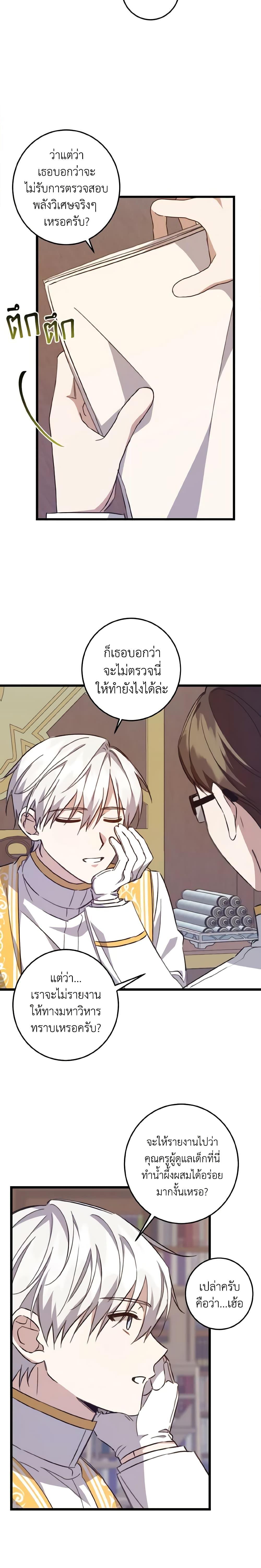 I Raised the Villains Preciously เหล่าวายร้ายที่ฉันเลี้ยงดูมาอย่างดี-22