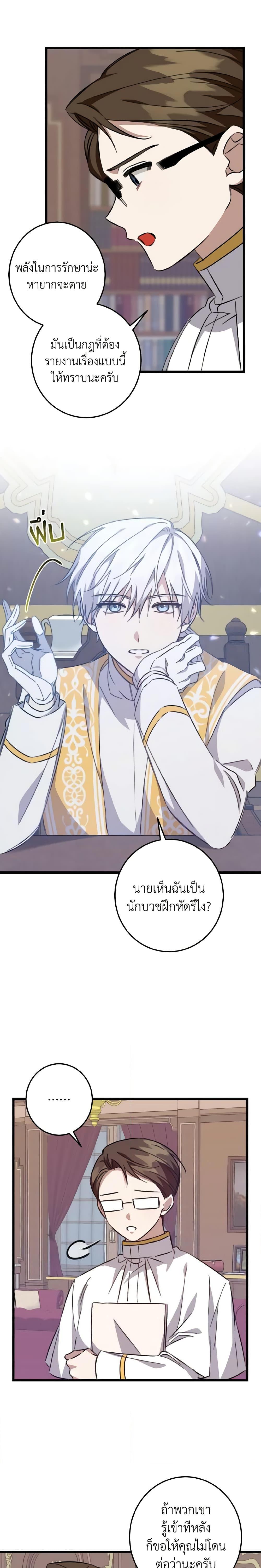 I Raised the Villains Preciously เหล่าวายร้ายที่ฉันเลี้ยงดูมาอย่างดี-22