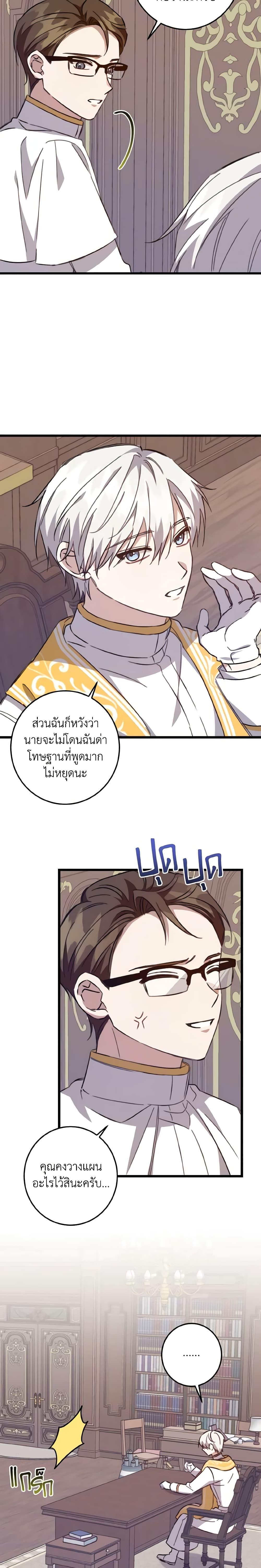 I Raised the Villains Preciously เหล่าวายร้ายที่ฉันเลี้ยงดูมาอย่างดี-22