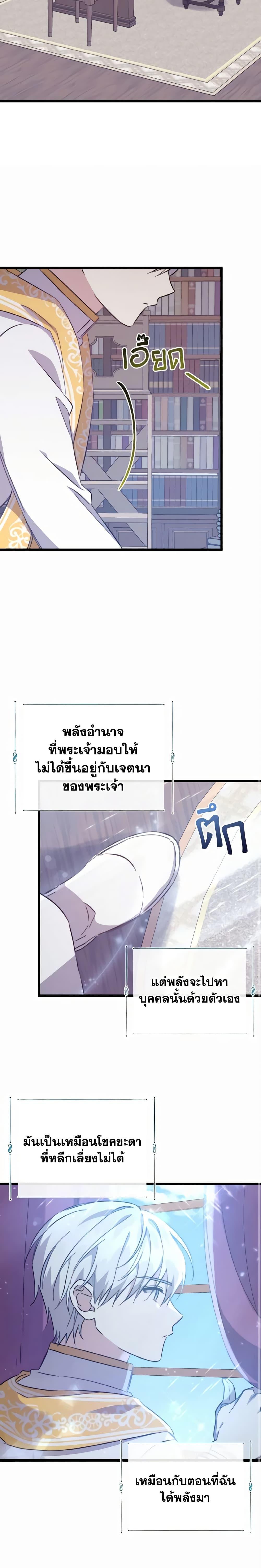 I Raised the Villains Preciously เหล่าวายร้ายที่ฉันเลี้ยงดูมาอย่างดี-22