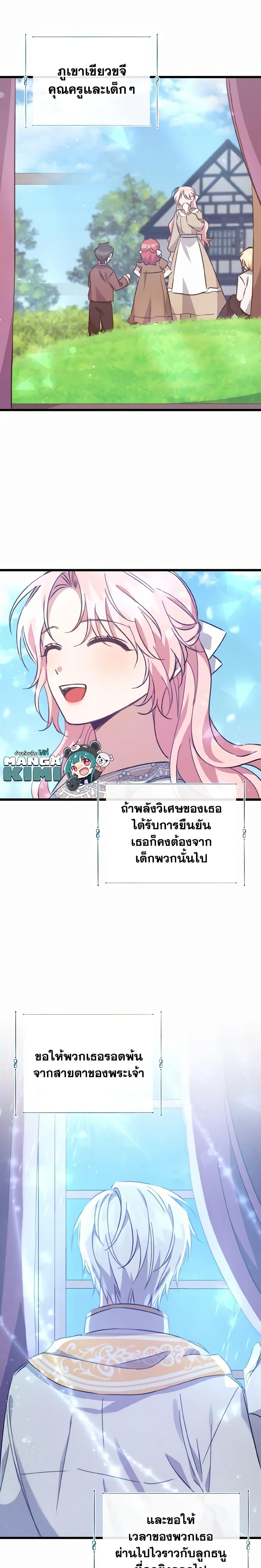 I Raised the Villains Preciously เหล่าวายร้ายที่ฉันเลี้ยงดูมาอย่างดี-22