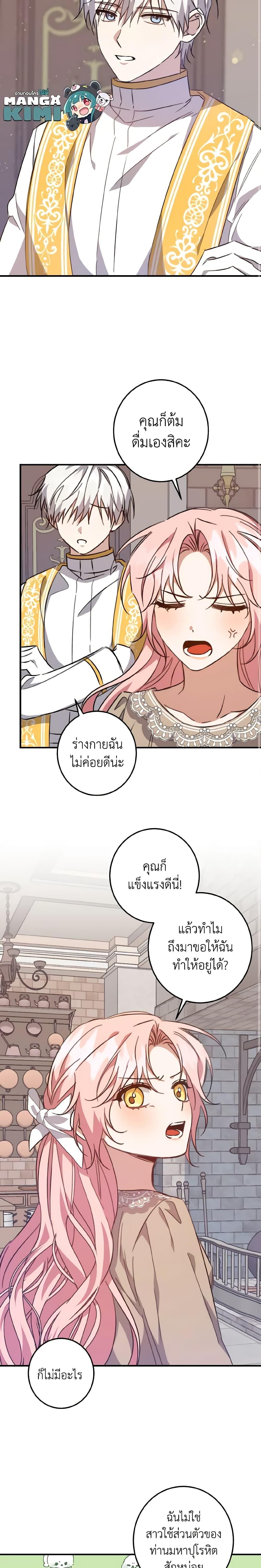 I Raised the Villains Preciously เหล่าวายร้ายที่ฉันเลี้ยงดูมาอย่างดี-22