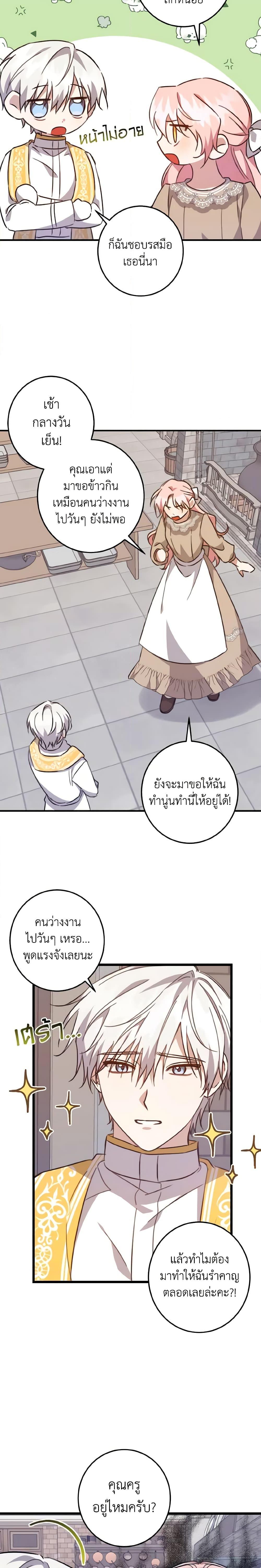 I Raised the Villains Preciously เหล่าวายร้ายที่ฉันเลี้ยงดูมาอย่างดี-22