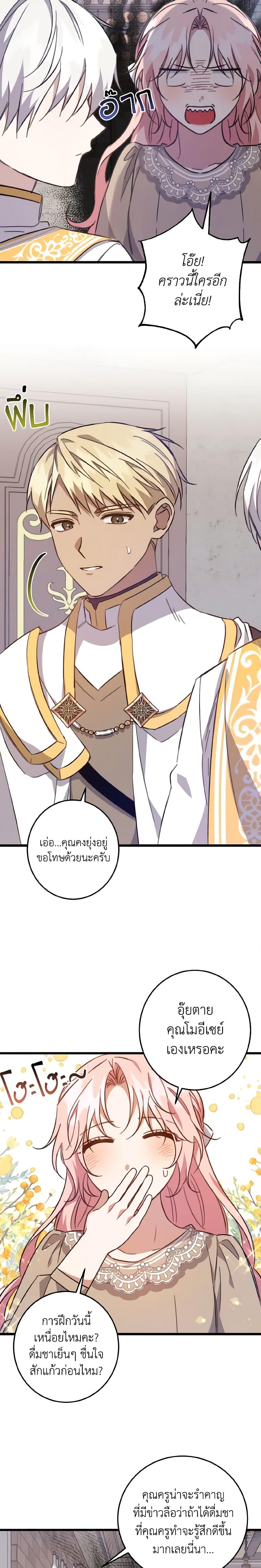 I Raised the Villains Preciously เหล่าวายร้ายที่ฉันเลี้ยงดูมาอย่างดี-22