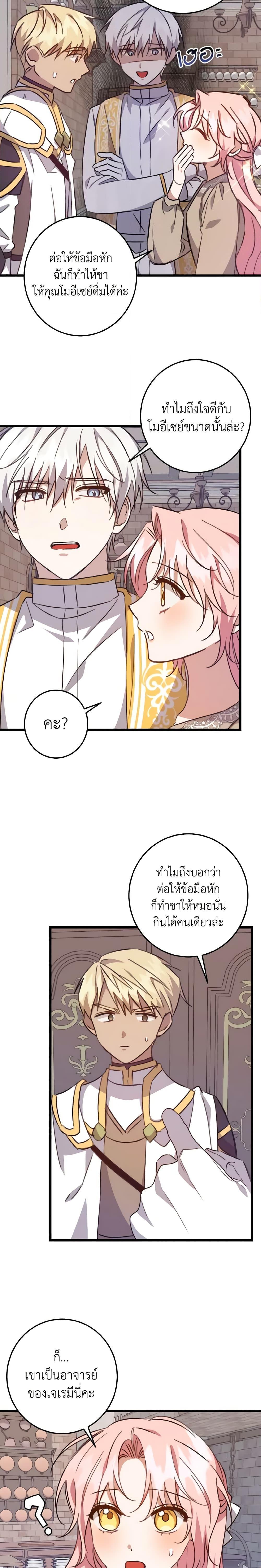 I Raised the Villains Preciously เหล่าวายร้ายที่ฉันเลี้ยงดูมาอย่างดี-22