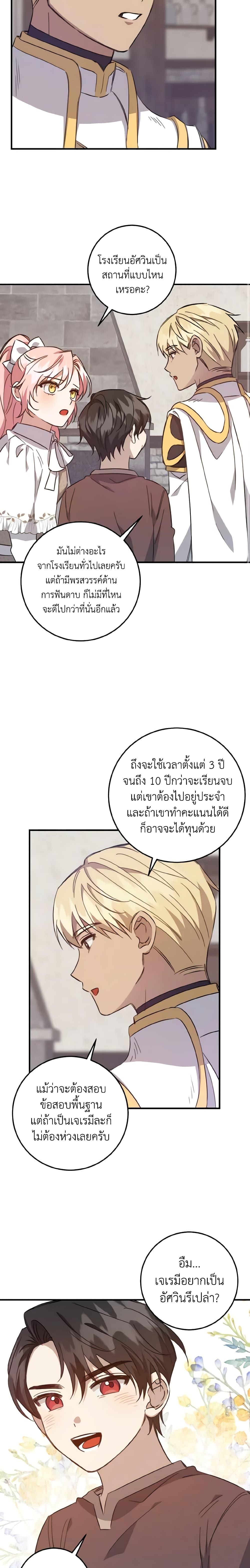 I Raised the Villains Preciously เหล่าวายร้ายที่ฉันเลี้ยงดูมาอย่างดี-23