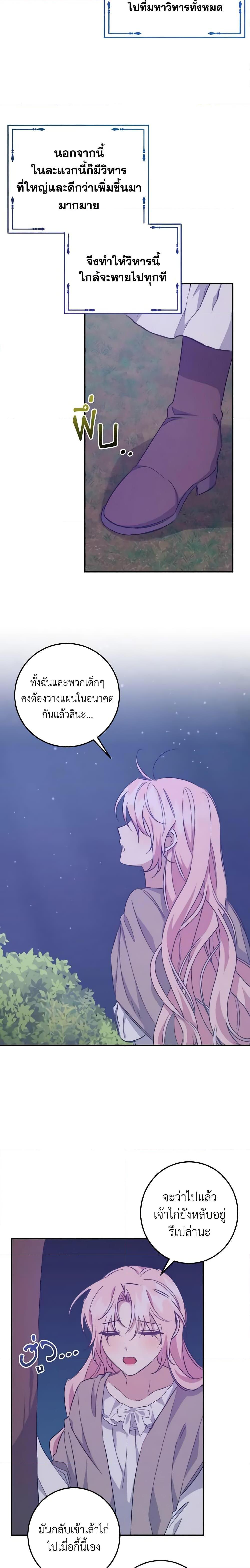 I Raised the Villains Preciously เหล่าวายร้ายที่ฉันเลี้ยงดูมาอย่างดี-23