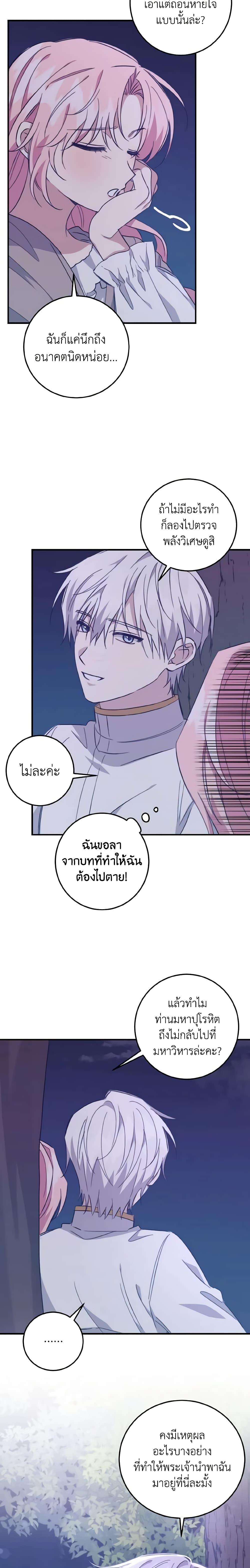 I Raised the Villains Preciously เหล่าวายร้ายที่ฉันเลี้ยงดูมาอย่างดี-23