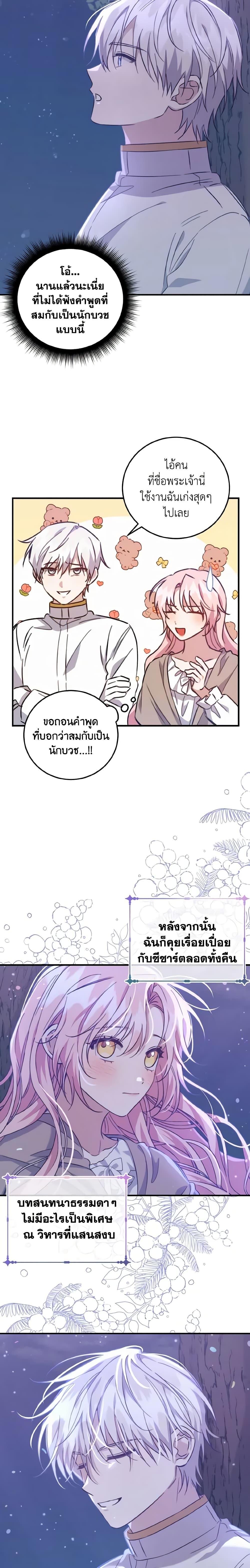 I Raised the Villains Preciously เหล่าวายร้ายที่ฉันเลี้ยงดูมาอย่างดี-23