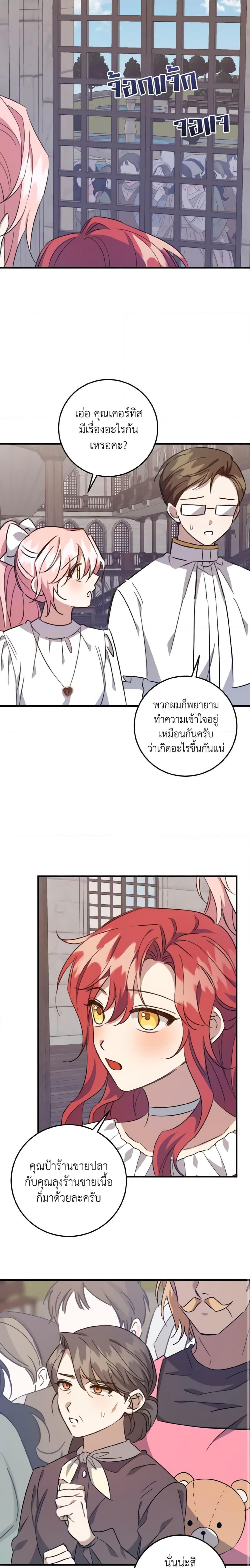 I Raised the Villains Preciously เหล่าวายร้ายที่ฉันเลี้ยงดูมาอย่างดี-23