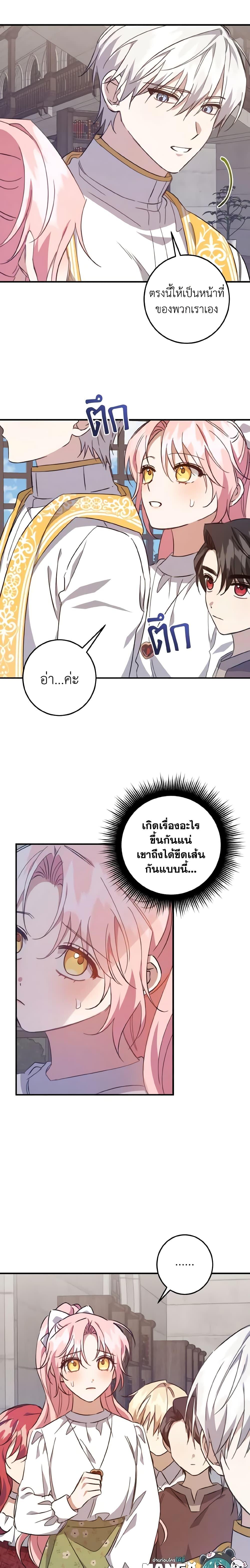 I Raised the Villains Preciously เหล่าวายร้ายที่ฉันเลี้ยงดูมาอย่างดี-23