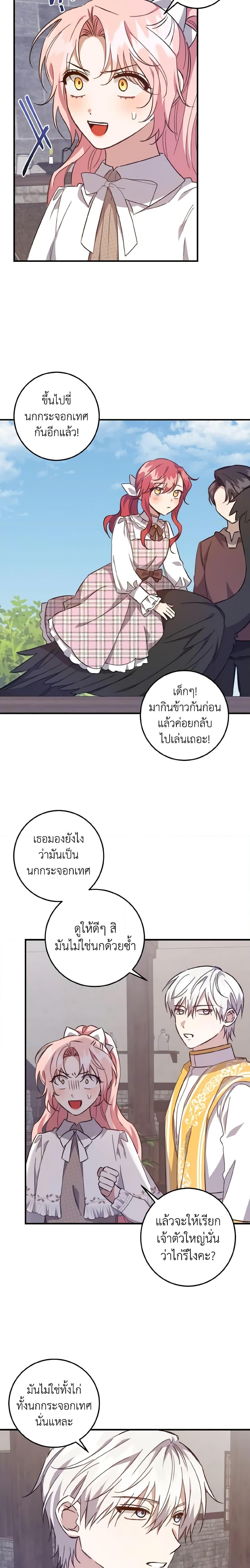 I Raised the Villains Preciously เหล่าวายร้ายที่ฉันเลี้ยงดูมาอย่างดี-23