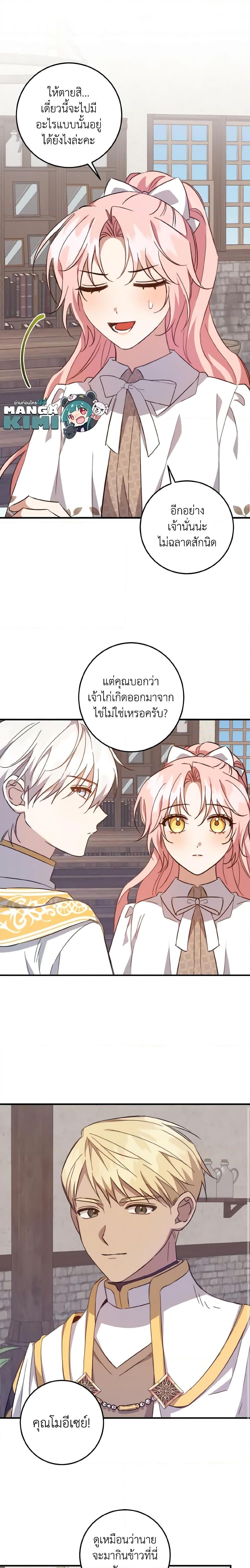 I Raised the Villains Preciously เหล่าวายร้ายที่ฉันเลี้ยงดูมาอย่างดี-23