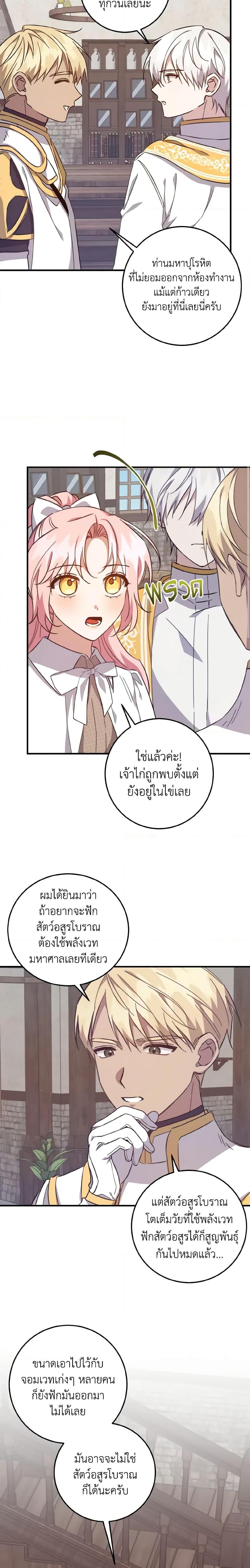 I Raised the Villains Preciously เหล่าวายร้ายที่ฉันเลี้ยงดูมาอย่างดี-23