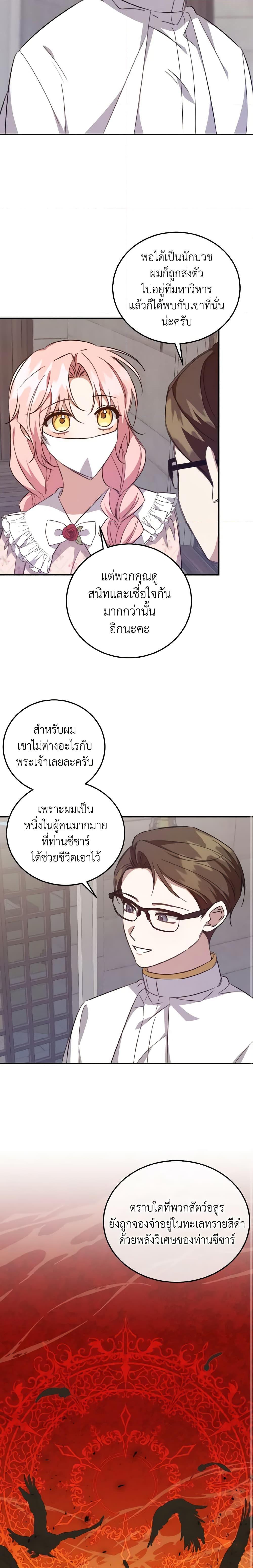 I Raised the Villains Preciously เหล่าวายร้ายที่ฉันเลี้ยงดูมาอย่างดี-24