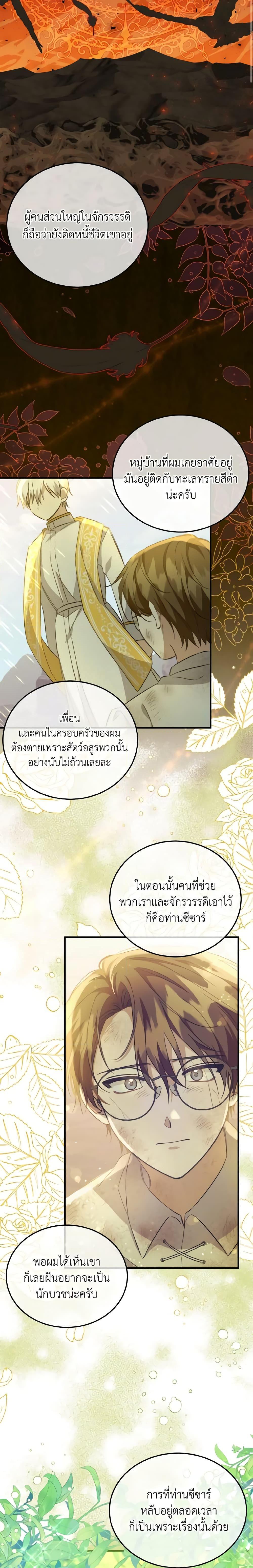 I Raised the Villains Preciously เหล่าวายร้ายที่ฉันเลี้ยงดูมาอย่างดี-24