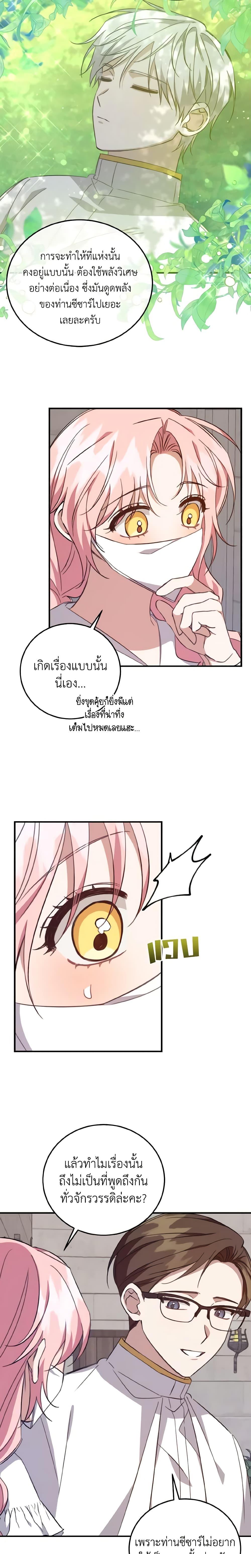 I Raised the Villains Preciously เหล่าวายร้ายที่ฉันเลี้ยงดูมาอย่างดี-24