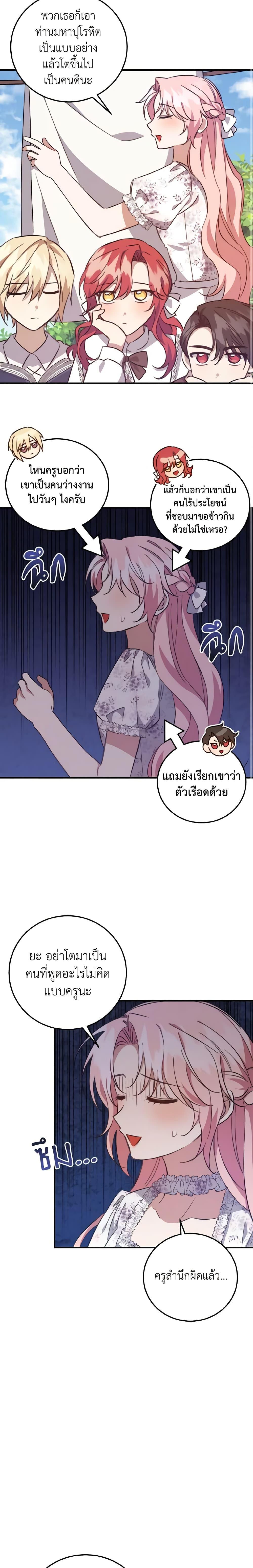 I Raised the Villains Preciously เหล่าวายร้ายที่ฉันเลี้ยงดูมาอย่างดี-24