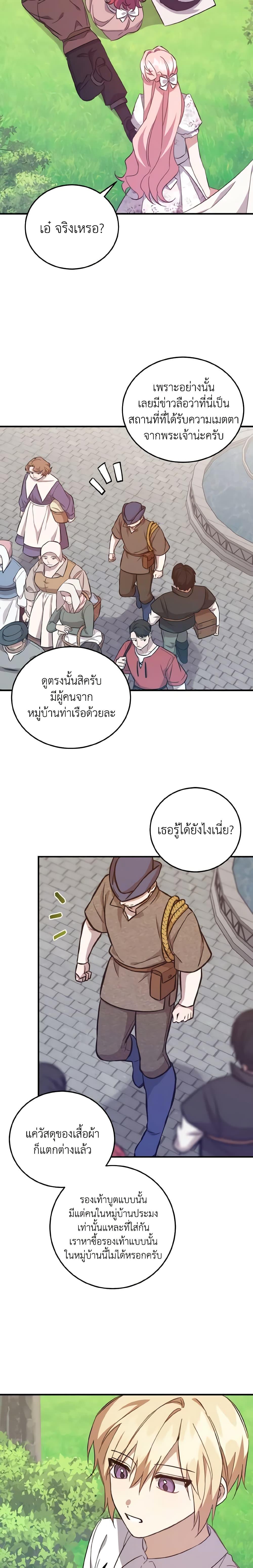 I Raised the Villains Preciously เหล่าวายร้ายที่ฉันเลี้ยงดูมาอย่างดี-24