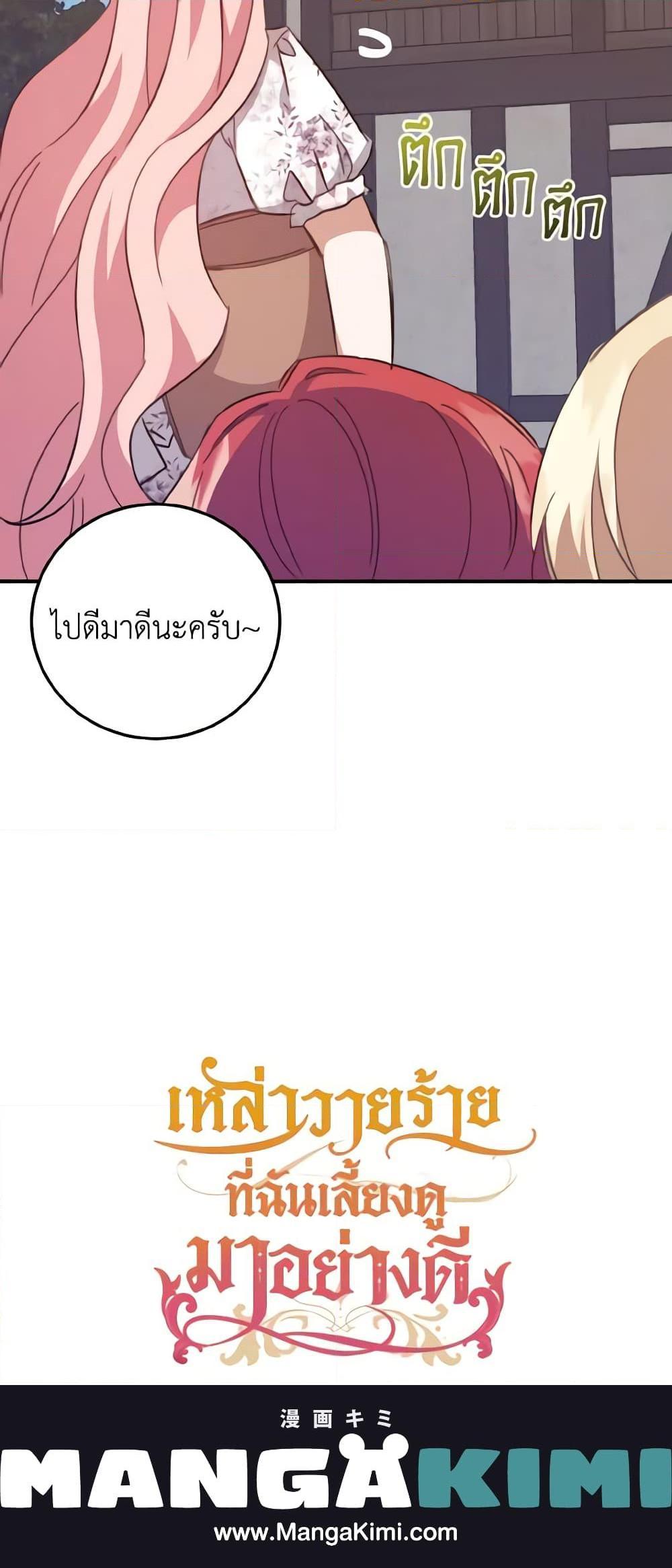 I Raised the Villains Preciously เหล่าวายร้ายที่ฉันเลี้ยงดูมาอย่างดี-24