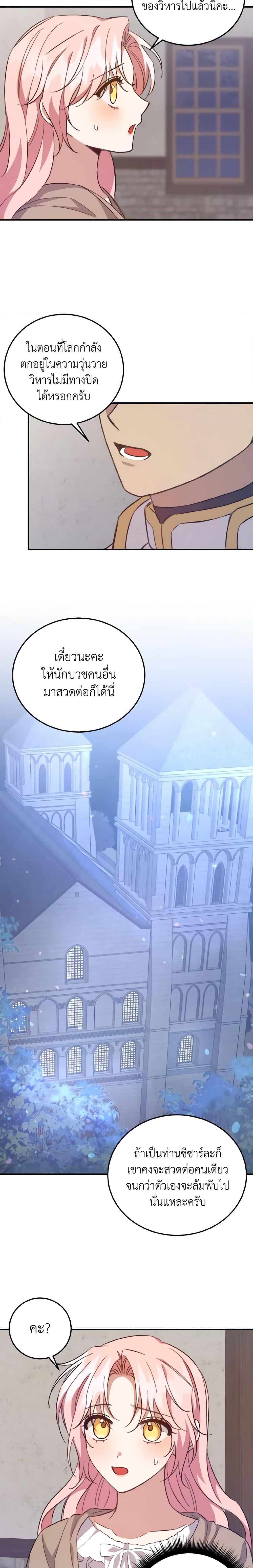 I Raised the Villains Preciously เหล่าวายร้ายที่ฉันเลี้ยงดูมาอย่างดี-24