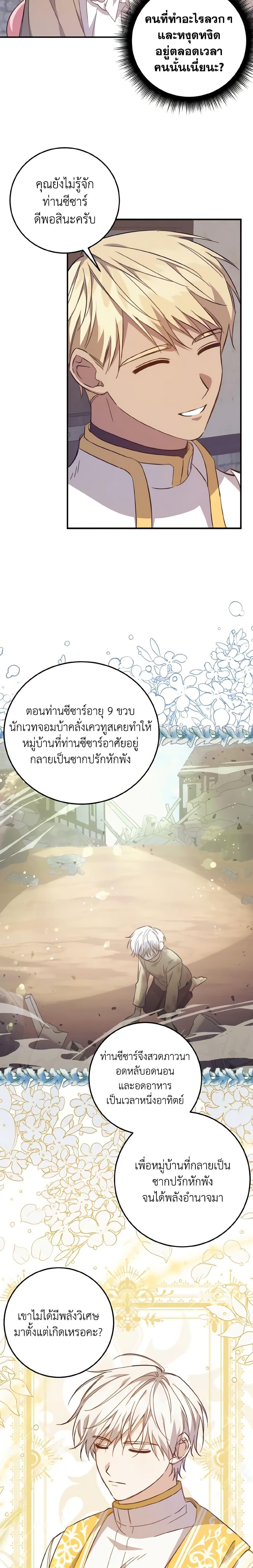 I Raised the Villains Preciously เหล่าวายร้ายที่ฉันเลี้ยงดูมาอย่างดี-24