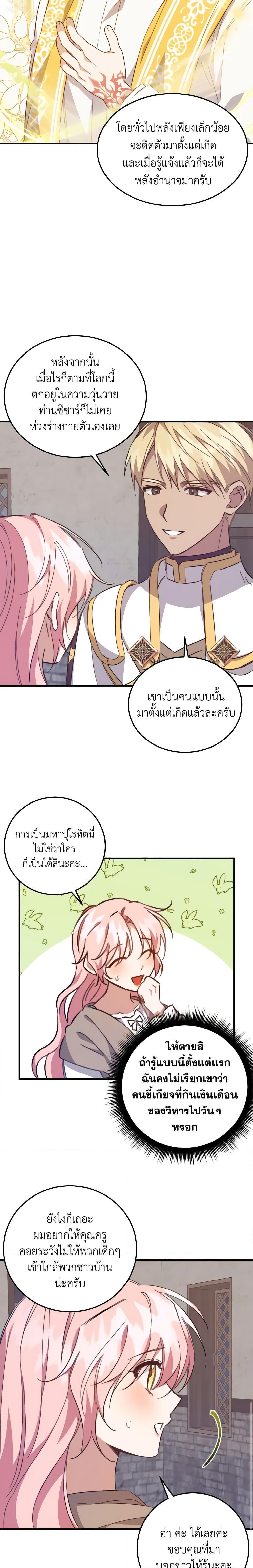 I Raised the Villains Preciously เหล่าวายร้ายที่ฉันเลี้ยงดูมาอย่างดี-24