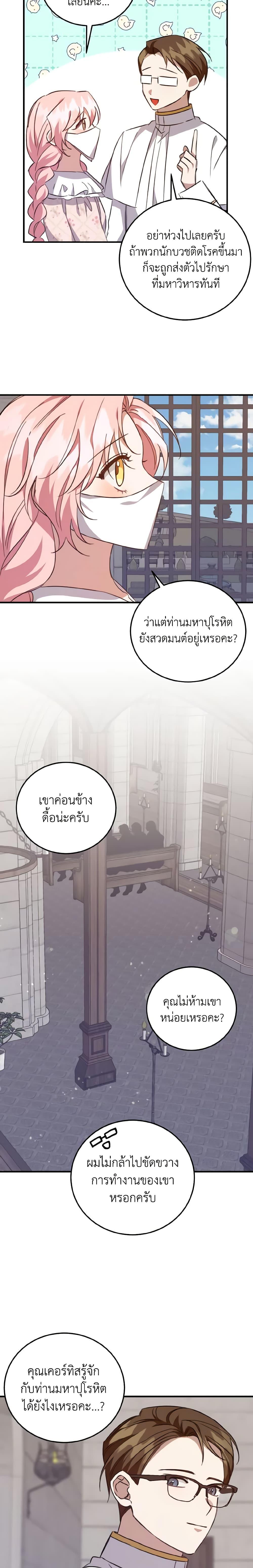 I Raised the Villains Preciously เหล่าวายร้ายที่ฉันเลี้ยงดูมาอย่างดี-24