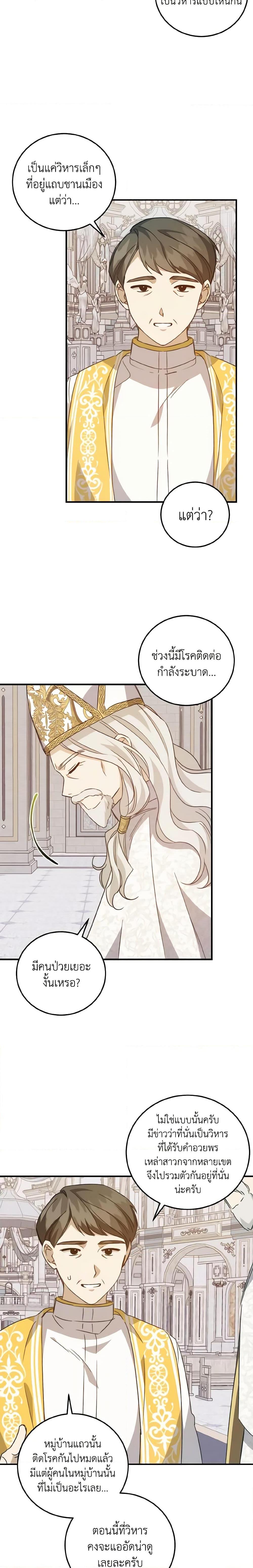 I Raised the Villains Preciously เหล่าวายร้ายที่ฉันเลี้ยงดูมาอย่างดี-25