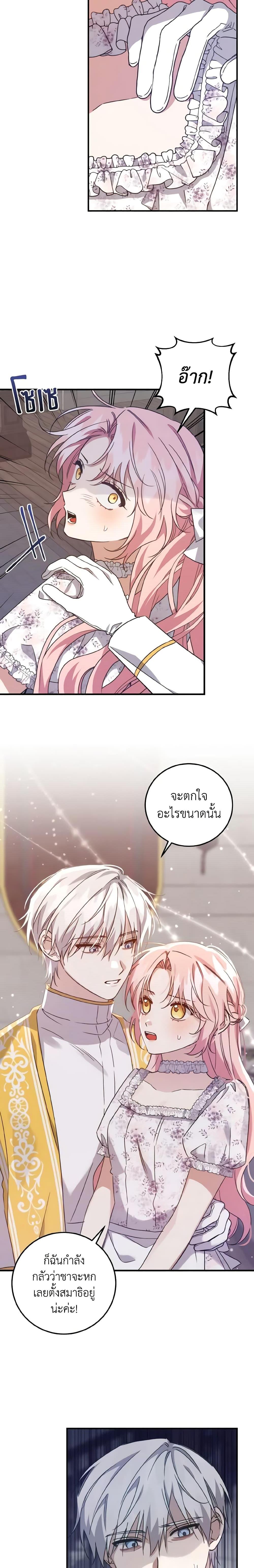 I Raised the Villains Preciously เหล่าวายร้ายที่ฉันเลี้ยงดูมาอย่างดี-25